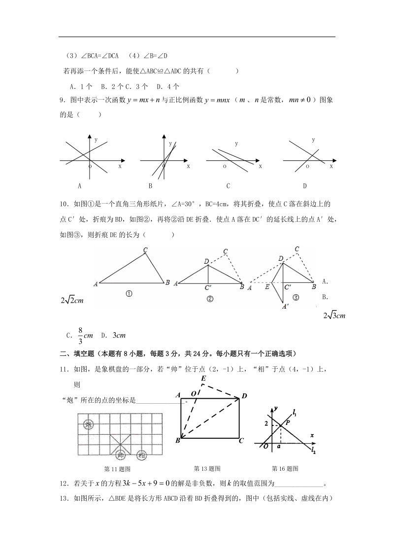 浙江省宁波市鄞州区2016_2017年八年级数学上学期期末考试试题.doc_第2页