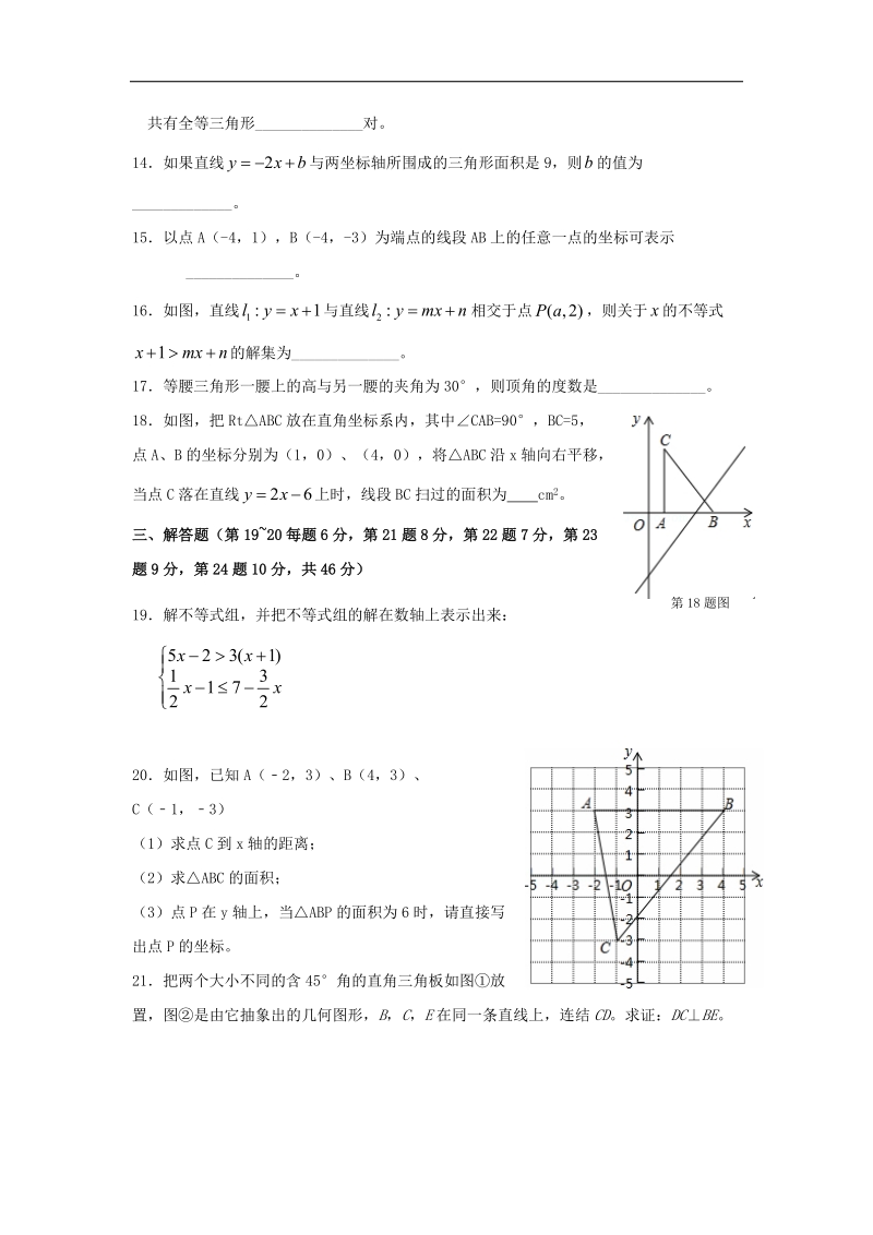 浙江省宁波市鄞州区2016_2017年八年级数学上学期期末考试试题.doc_第3页