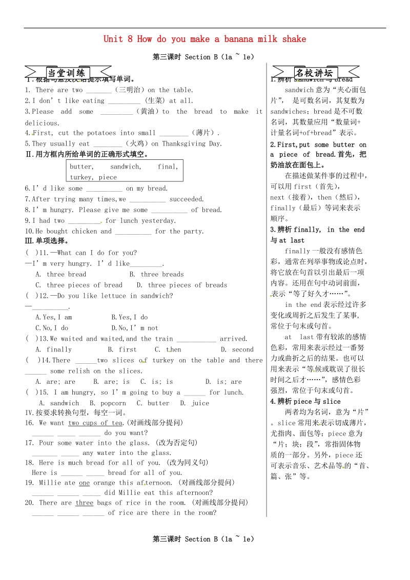 【名校课堂】2015年八年级英语上册unit 8 how do you make a banana milk shake（第3课时）同步练习（含答案）人教新目标版.doc_第1页