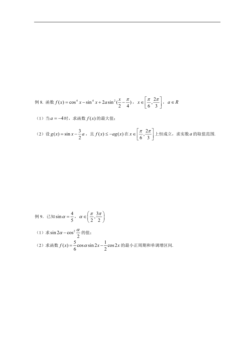 天津一中高中数学教案：《3.2简单的三角恒等变换（2）》  必修4 .doc_第2页