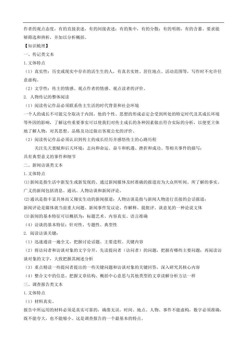 江苏省盐城中学高三语文一轮复习教学案：实用文本阅读（教师）.doc_第2页