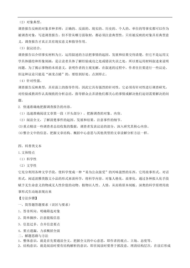 江苏省盐城中学高三语文一轮复习教学案：实用文本阅读（教师）.doc_第3页