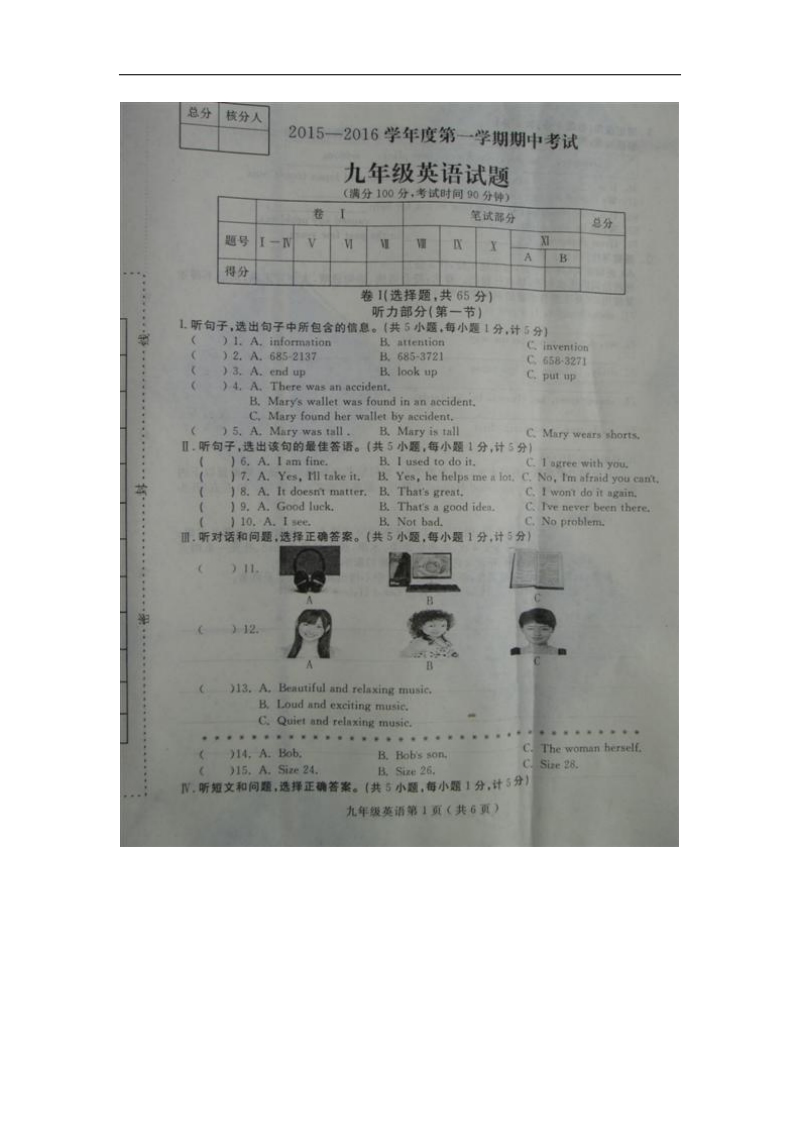 河北省石家庄市栾城县2016年度九年级上学期期中考试英语试题（图片版）.doc_第1页