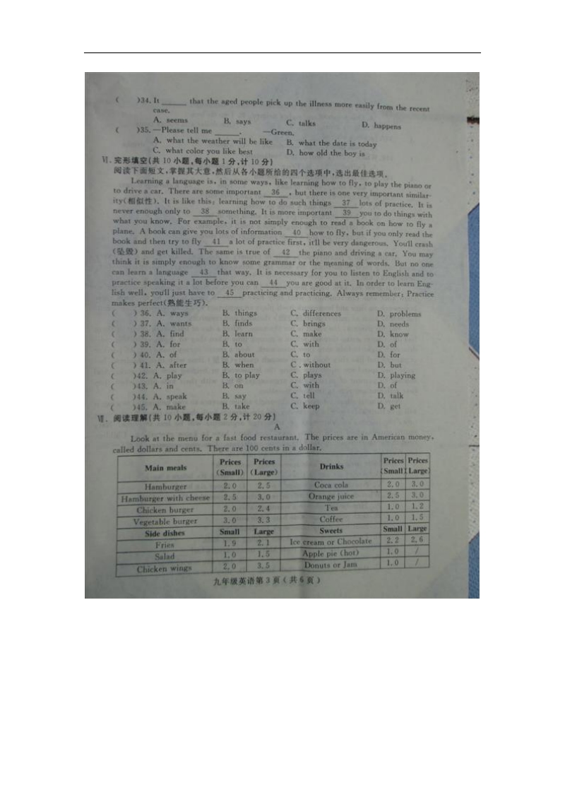 河北省石家庄市栾城县2016年度九年级上学期期中考试英语试题（图片版）.doc_第3页