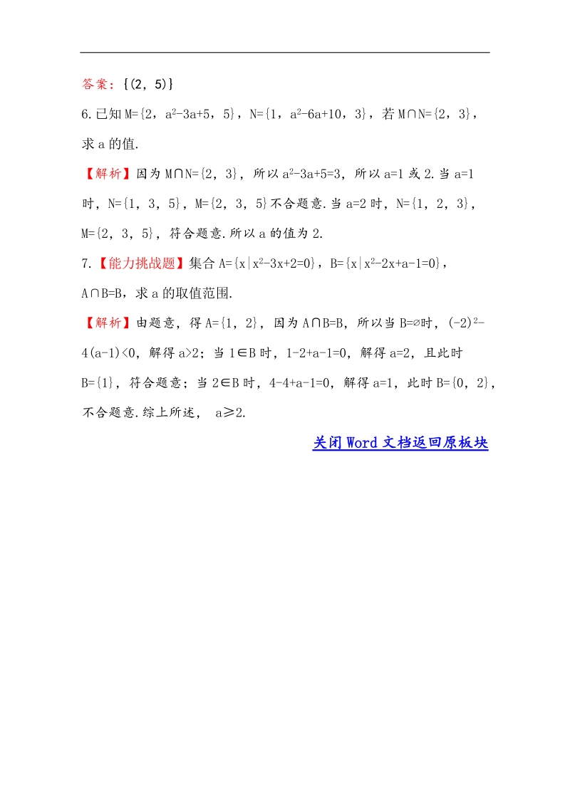 【世纪金榜】2016人教版高中数学必修1课堂10分钟达标 1.1.3 集合的基本运算 第1课时 并集、交集 word版含解析.doc_第2页