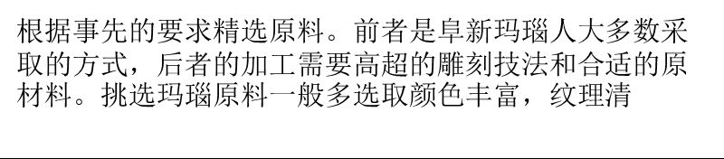 玛瑙的基本知识讲解.pptx_第3页