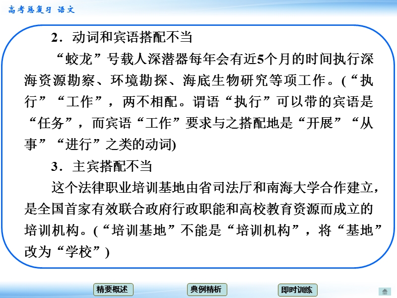 高考语文一轮复习课件：9.1辨析病句 考点二 搭配不当（人教版）.ppt_第3页