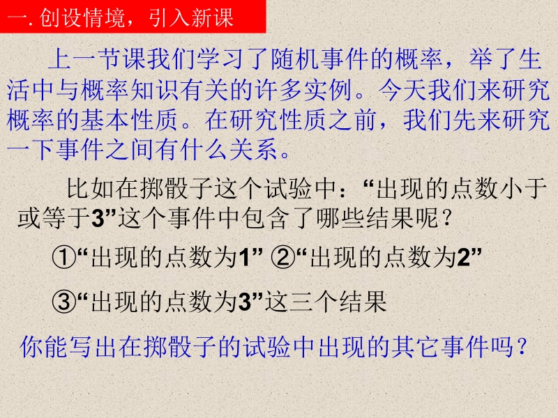 【步步高 学案导学设计】高中数学（人教a版必修三）配套课件 第3章 3.1.3 概率的基本性质 课堂教学素材2.ppt_第2页