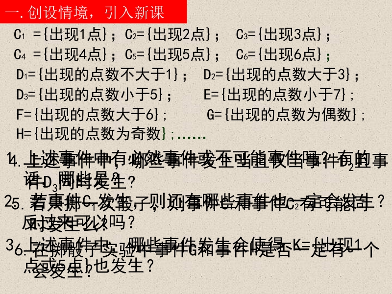 【步步高 学案导学设计】高中数学（人教a版必修三）配套课件 第3章 3.1.3 概率的基本性质 课堂教学素材2.ppt_第3页