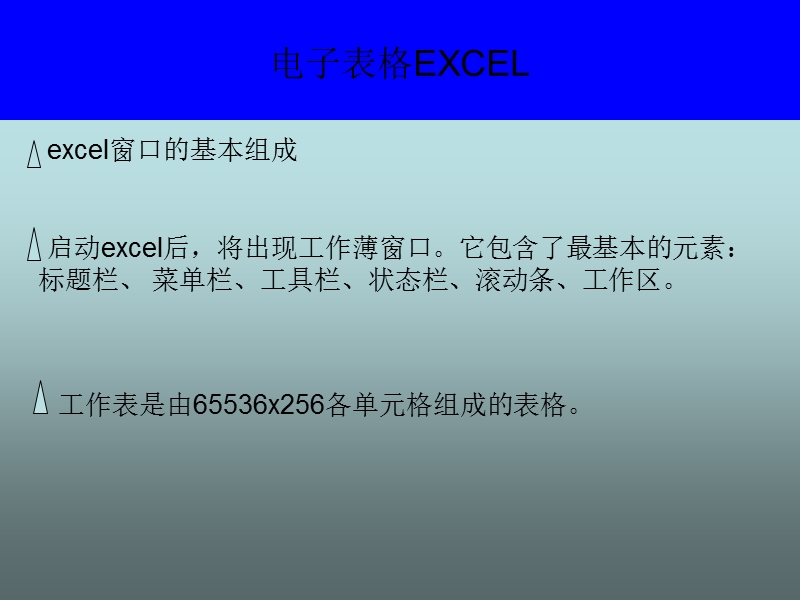 电子表格excel.ppt_第2页