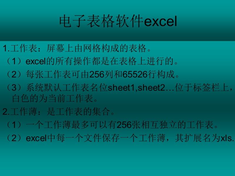 电子表格excel.ppt_第3页