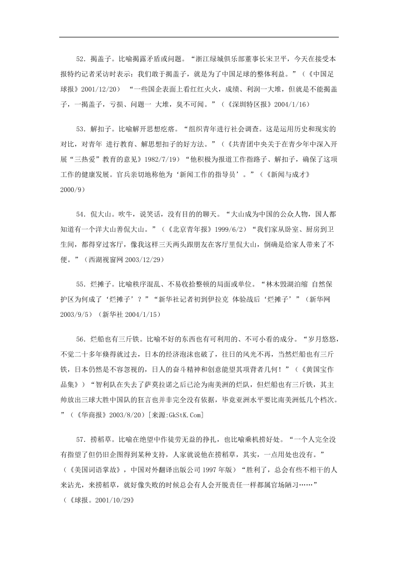 备考高考语文二轮学案：晨读材料（十七）.doc_第3页