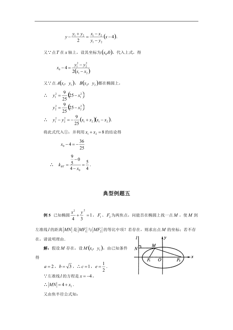 《椭圆》文字素材3（新人教a版选修1-1）.doc_第3页