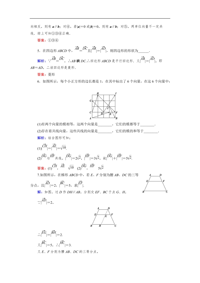 【优化指导】高中数学人教a版必修4练习：2.1 检测 平面向量的实际背景及基本概念.doc_第2页