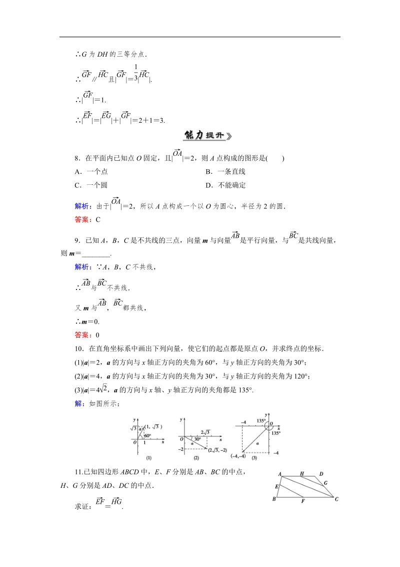 【优化指导】高中数学人教a版必修4练习：2.1 检测 平面向量的实际背景及基本概念.doc_第3页