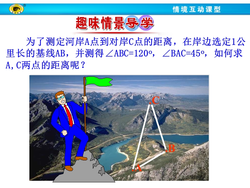 【世纪金榜】2017春人教a版高中数学必修五课件：1.1.1 正弦定理1 .ppt_第2页