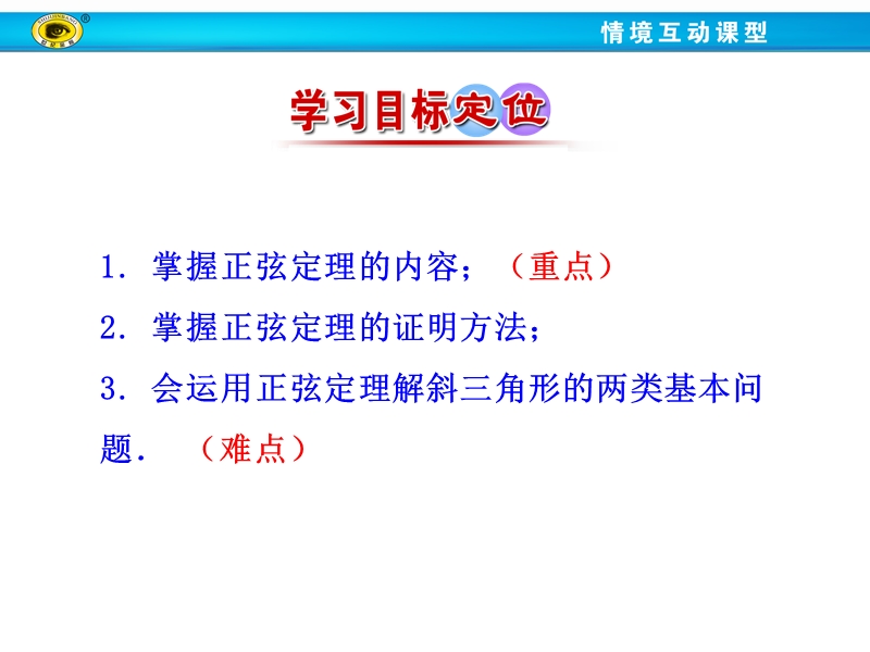 【世纪金榜】2017春人教a版高中数学必修五课件：1.1.1 正弦定理1 .ppt_第3页