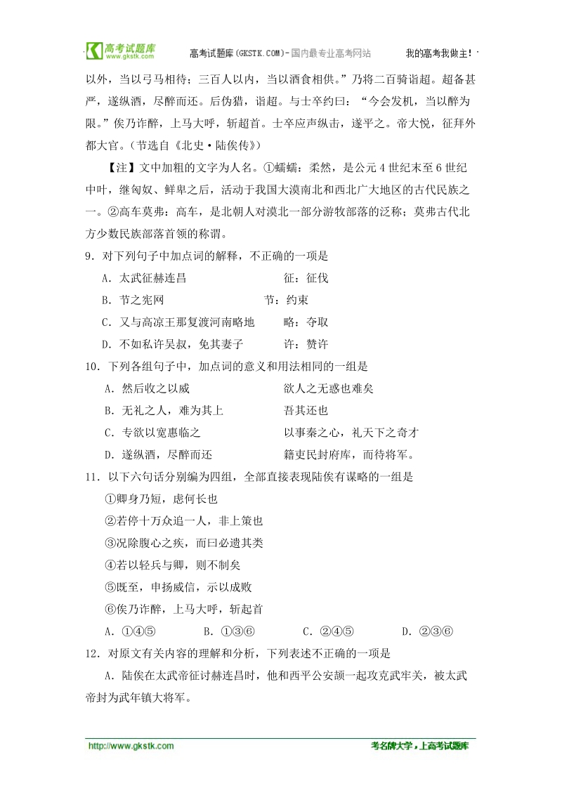 山东省各地高三一模语文分类汇编9：文言文阅读及翻译（一）.doc_第2页