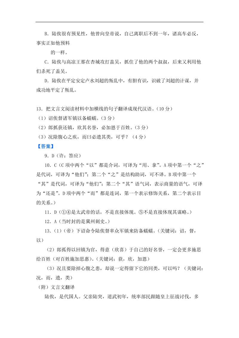 山东省各地高三一模语文分类汇编9：文言文阅读及翻译（一）.doc_第3页