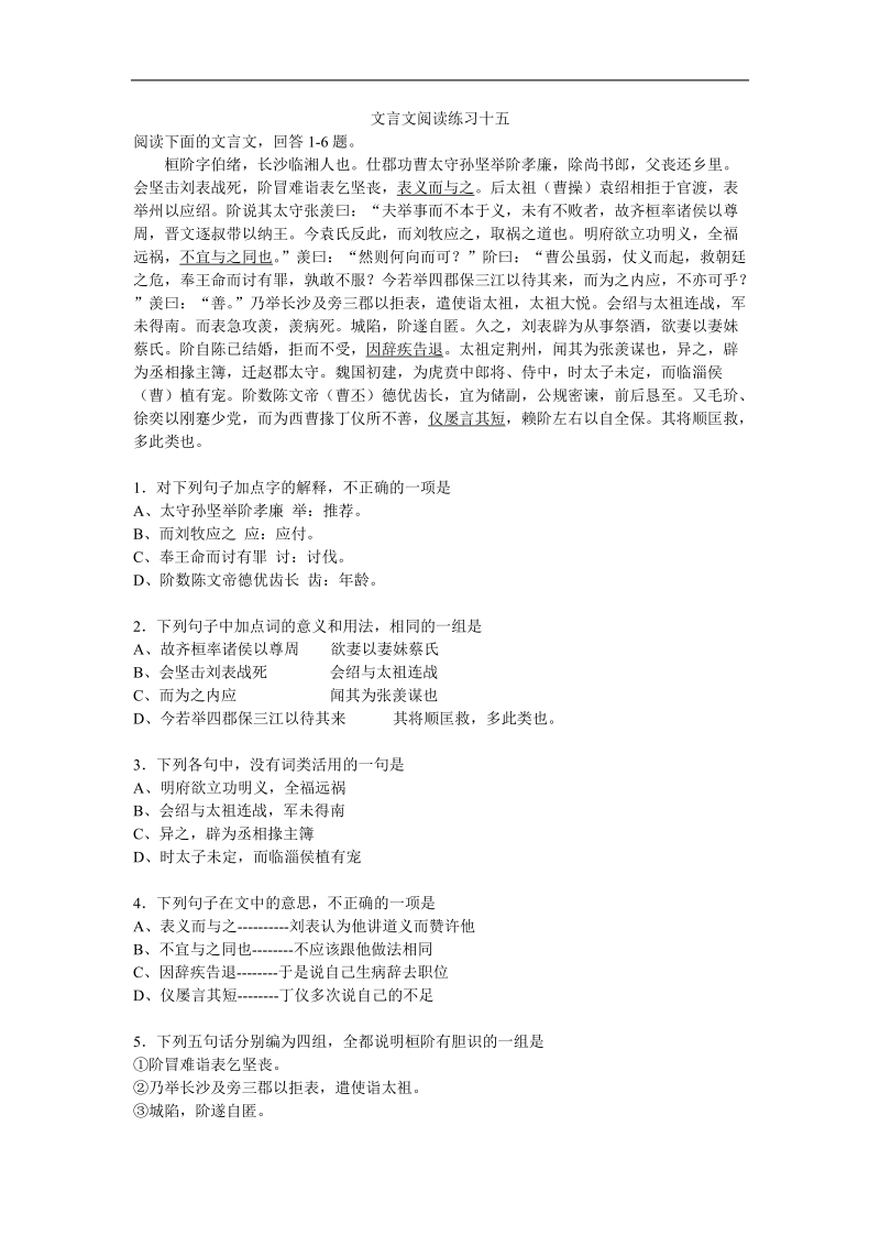 浙江省杭州市第七中学苏教版高三语文专题复习：文言文阅读练习15.doc_第1页