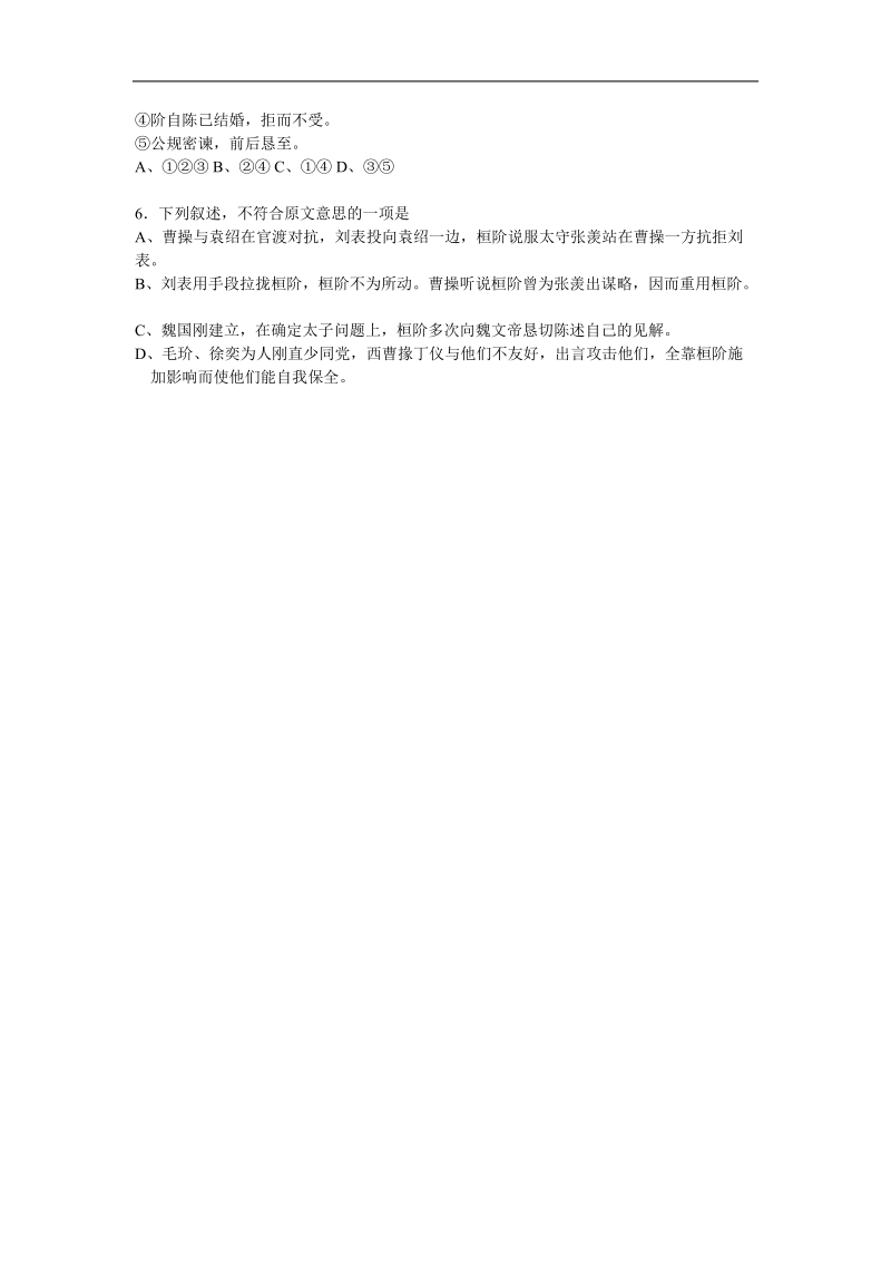 浙江省杭州市第七中学苏教版高三语文专题复习：文言文阅读练习15.doc_第2页