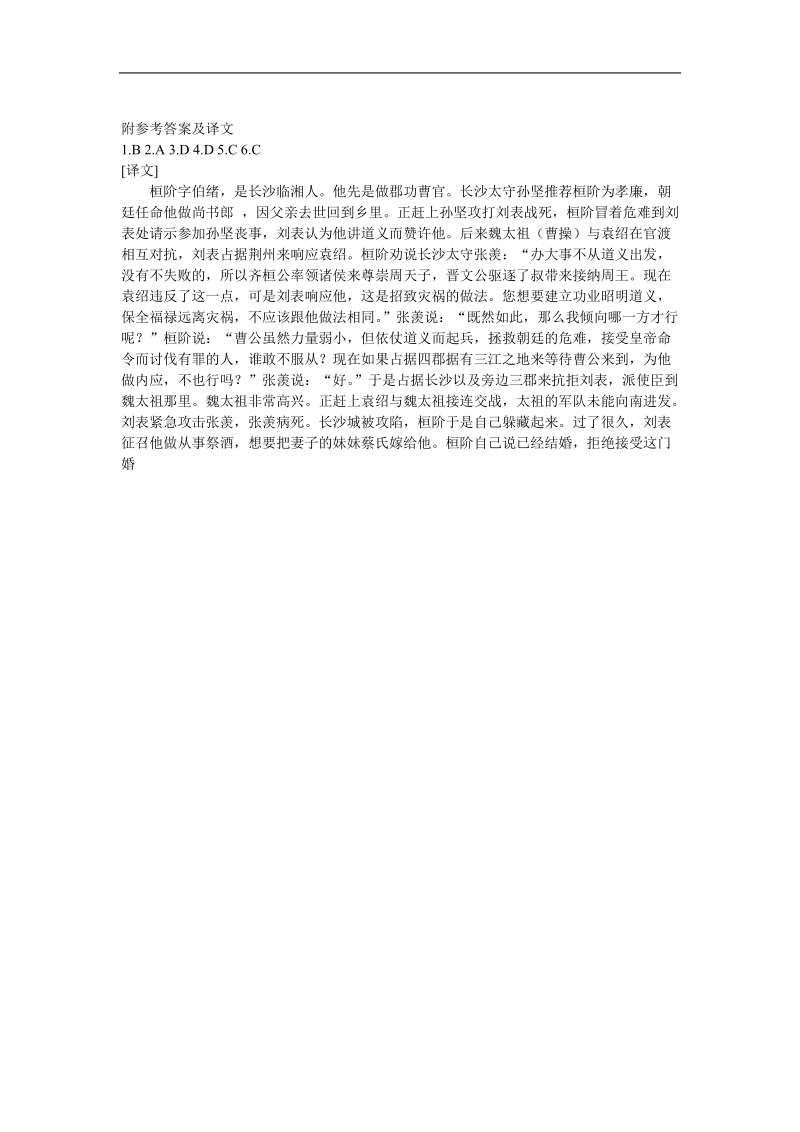 浙江省杭州市第七中学苏教版高三语文专题复习：文言文阅读练习15.doc_第3页