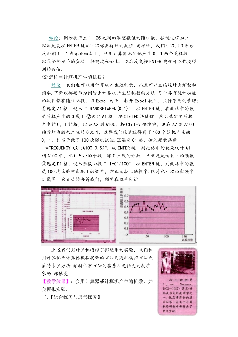 孟老师全面剖析高一数学新课标人教版必修三必学知识教学案：3.2.2 （整数值）随机数的产生.doc_第2页