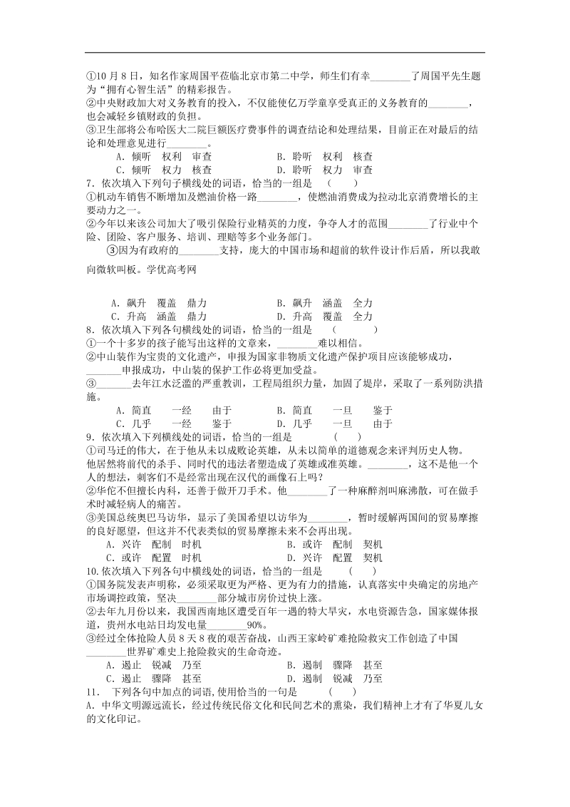 广东省汕头市高三语文一轮复习 正确使用词语.doc_第2页