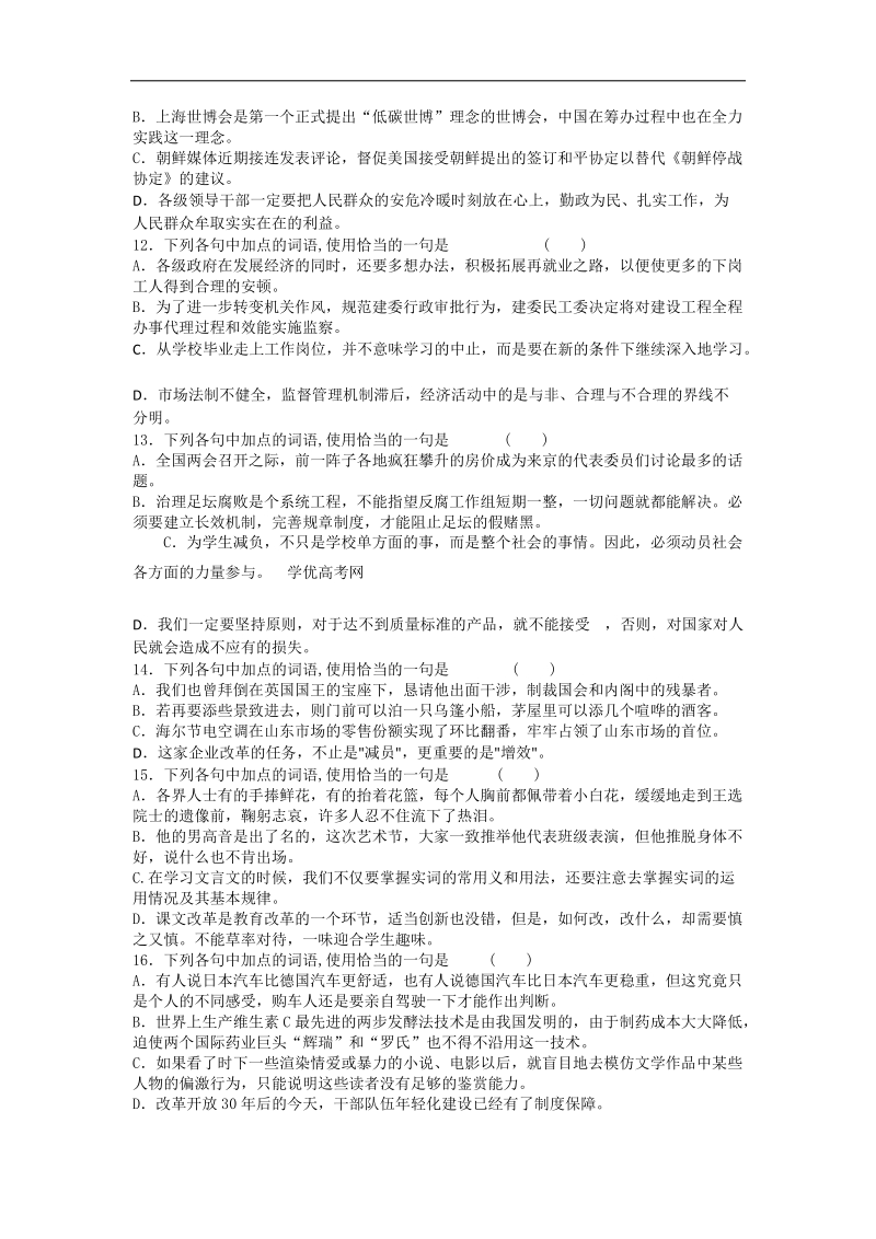 广东省汕头市高三语文一轮复习 正确使用词语.doc_第3页