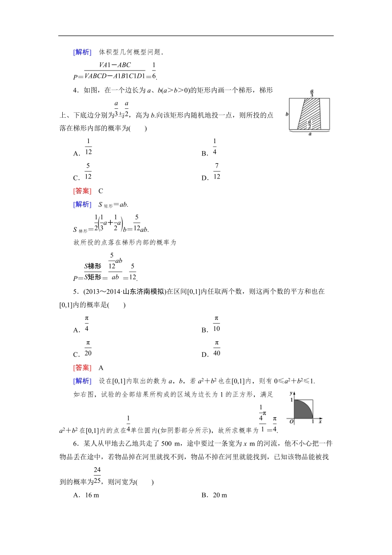 【成才之路】高中数学人教a版必修3同步练习：3.3.1几何概型.doc_第2页