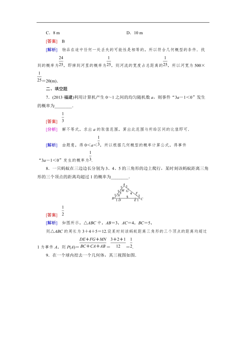 【成才之路】高中数学人教a版必修3同步练习：3.3.1几何概型.doc_第3页