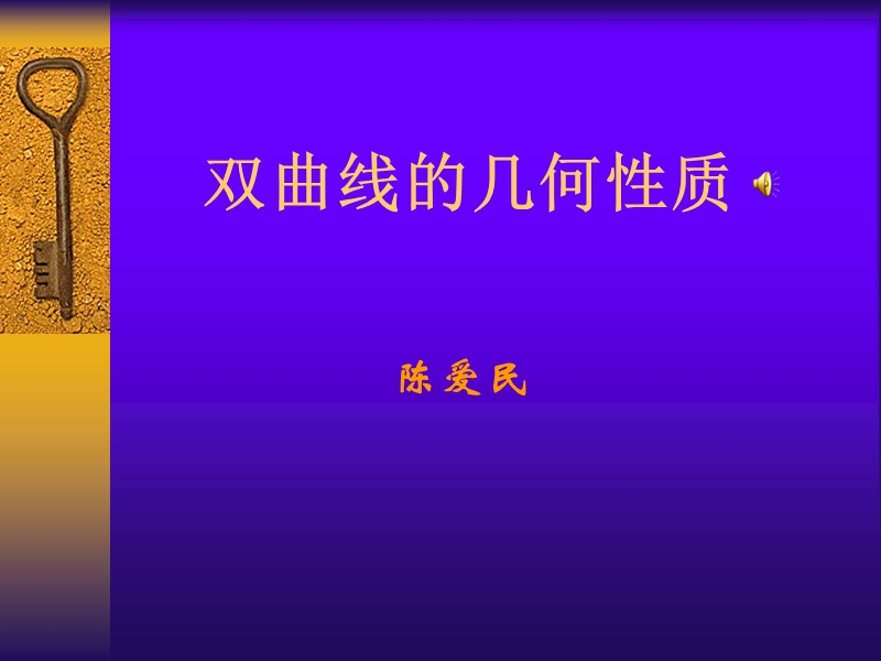 数学：2.2《双曲线》课件（新人教a版选修1-1）.ppt_第1页