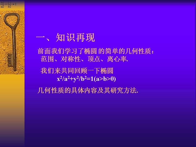 数学：2.2《双曲线》课件（新人教a版选修1-1）.ppt_第2页