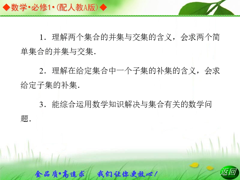 金版学案高中数学（人教a版，必修一）同步辅导与检测课件：1.1.4《集合的综合问题》.ppt_第3页