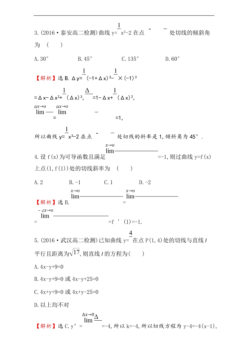 【课时讲练通】2017版（人教版）高中数学选修1-1（检测）：3.1 变化率与导数 课后提升作业 十九 3.1.3 word版含解析.doc_第2页