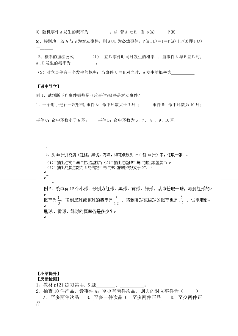 广东省高中数学必修五导学案55：3.1.3概率的基本性质.doc_第2页