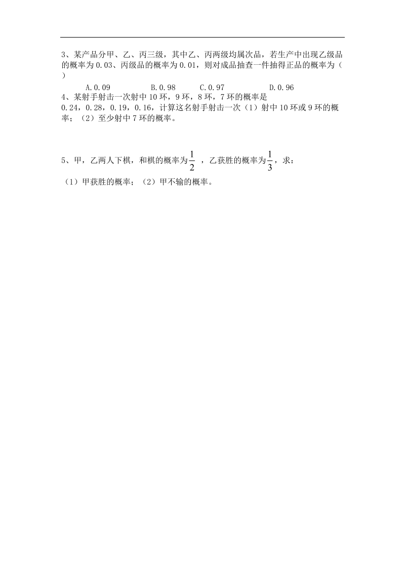 广东省高中数学必修五导学案55：3.1.3概率的基本性质.doc_第3页