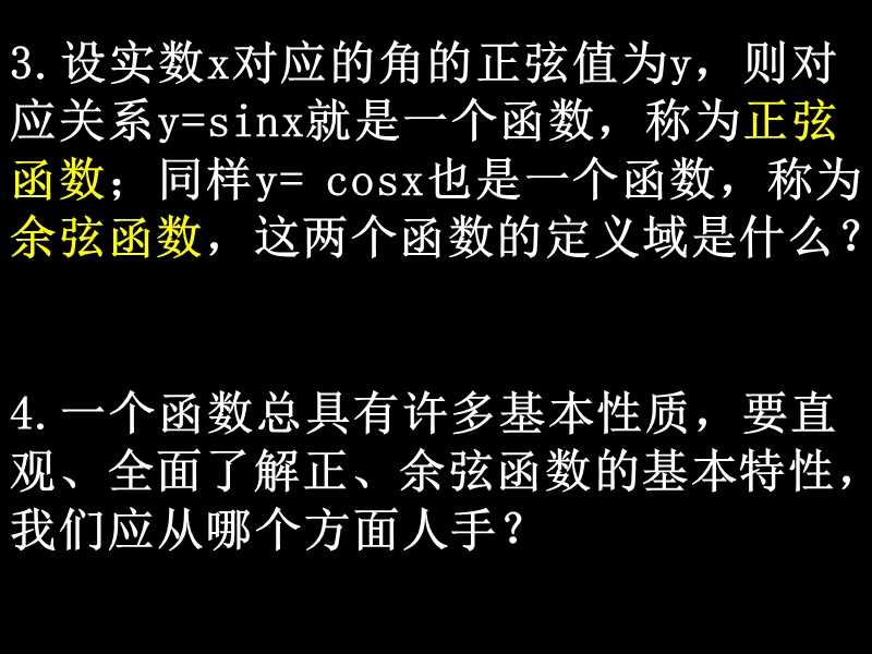 高中数学新课标人教a版必修四《1.4.1正弦函数、余弦函数的图象》课件3.ppt_第3页