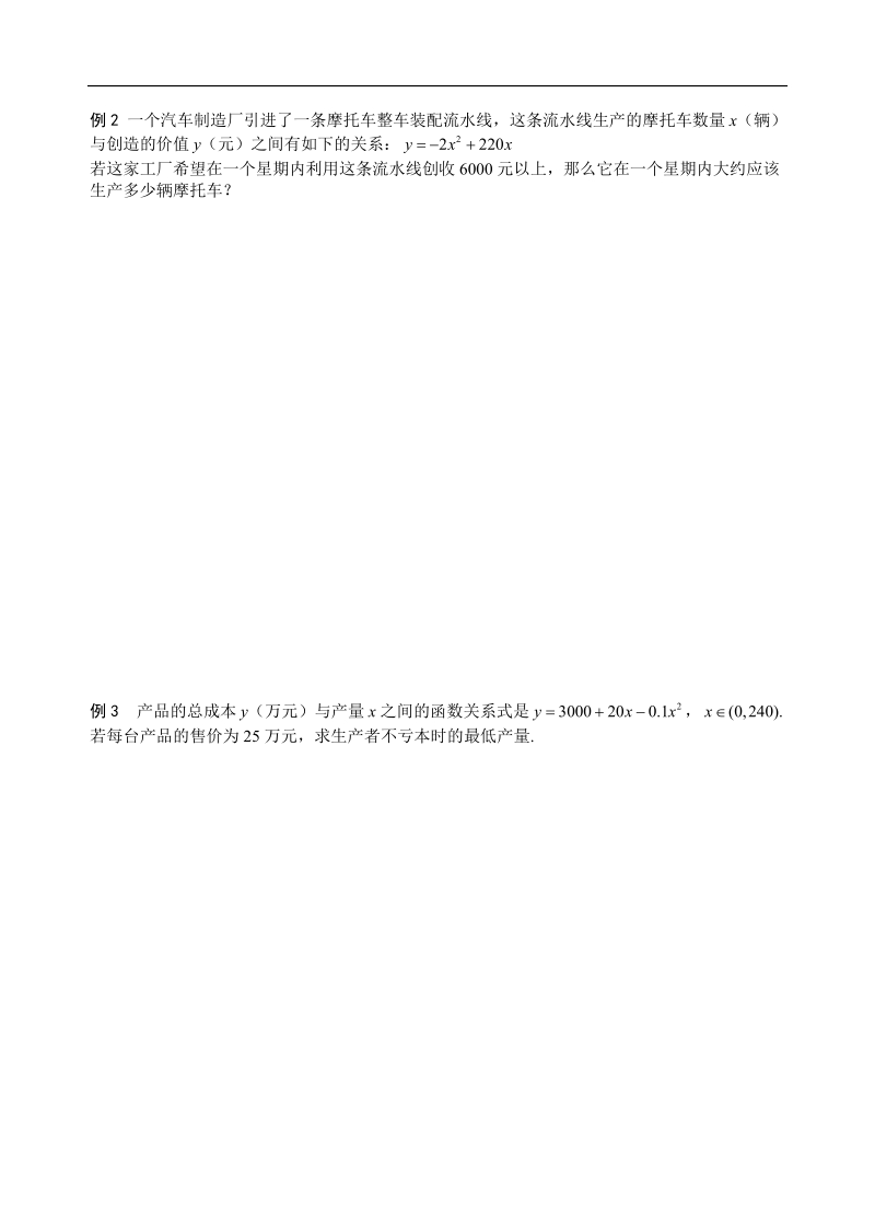 山东省滕州市第一中学东校人教a版必修5数学导学案：3.2 一元二次不等式及其解法（2）.doc_第2页