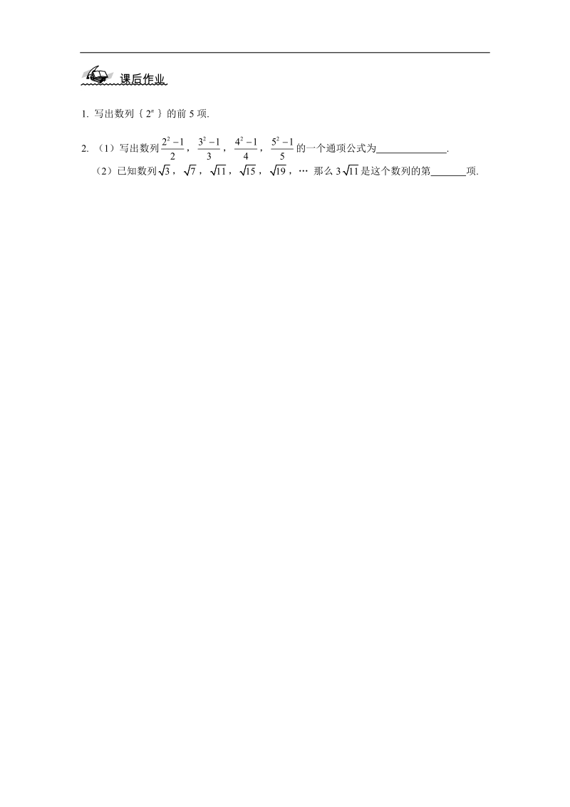 吉林省东北师范大学附属中学2015春数学理科人教a版必修5教案：2.1数列的概念与简单表示法(1).doc_第3页