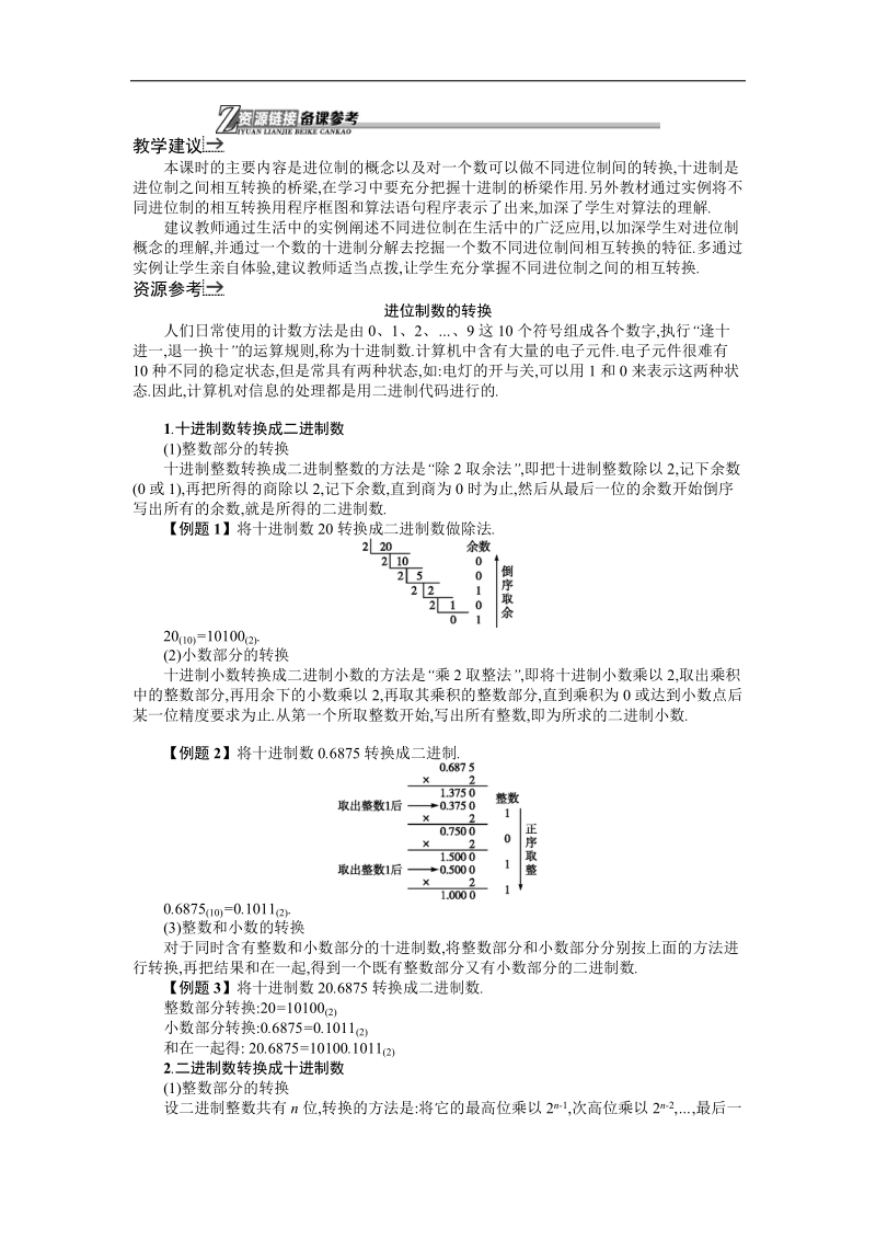 【优化设计】高中人教a版数学必修3资源链接：1.3.2进位制.doc_第1页