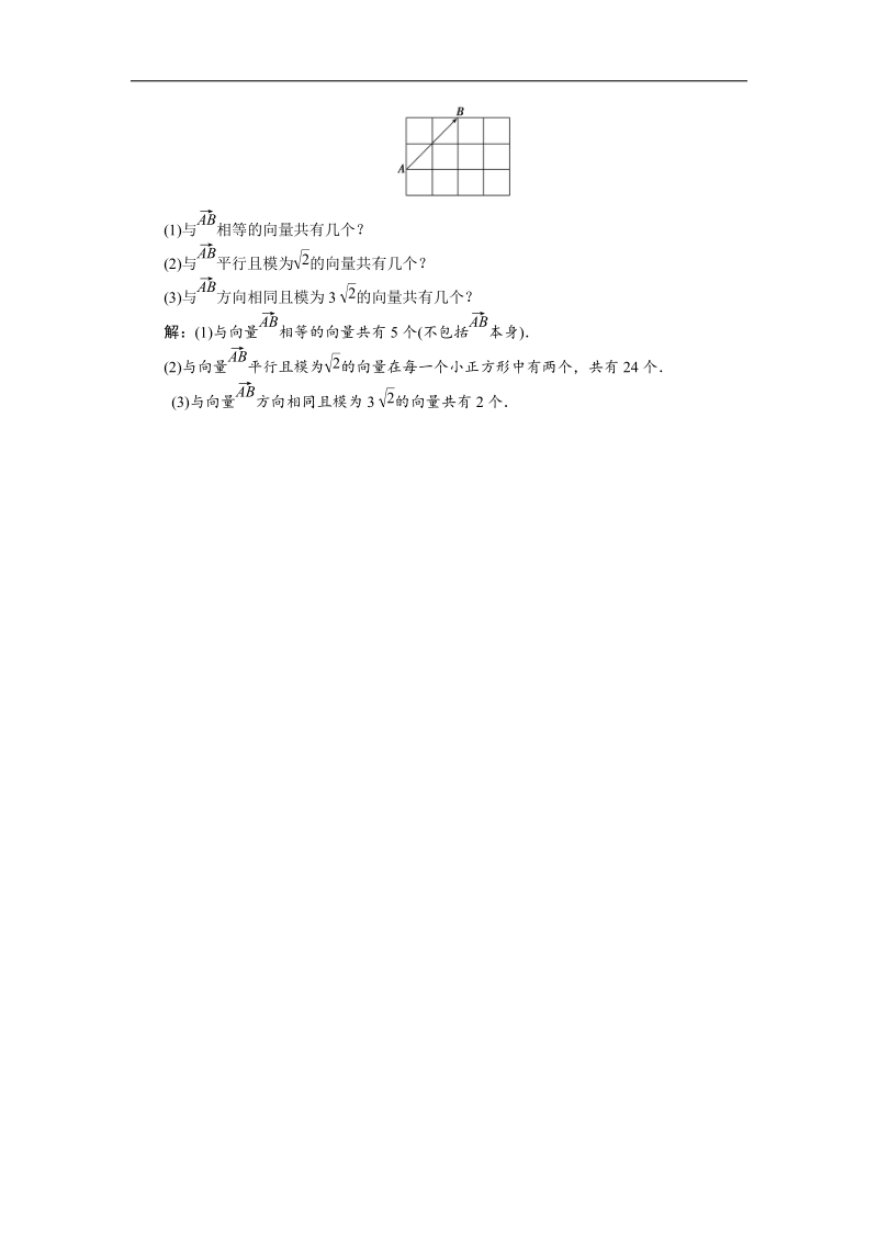 数学人教a版必修4能力提升训练：2.1 平面向量的实际背景及基本概念.doc_第2页