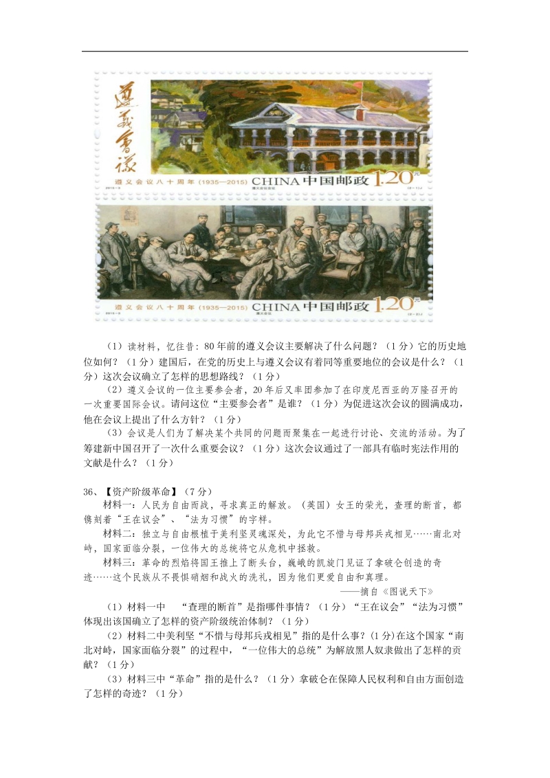 湖北省襄阳市保康县2015年度九年级适应性考试历史试题.doc_第3页