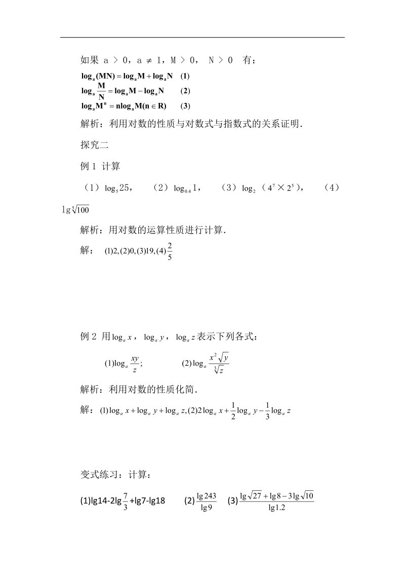 山东省济宁市微山县高一数学人教a版必修一学案：第二章12对数与对数运算（2） .doc_第2页