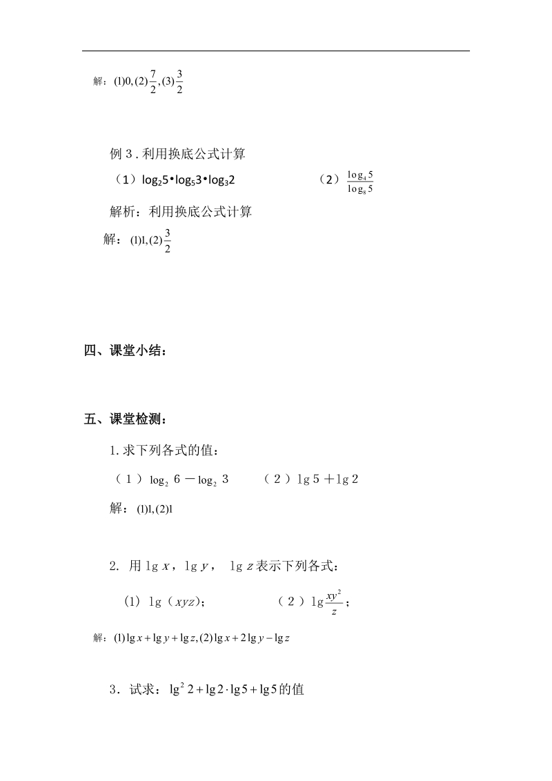 山东省济宁市微山县高一数学人教a版必修一学案：第二章12对数与对数运算（2） .doc_第3页