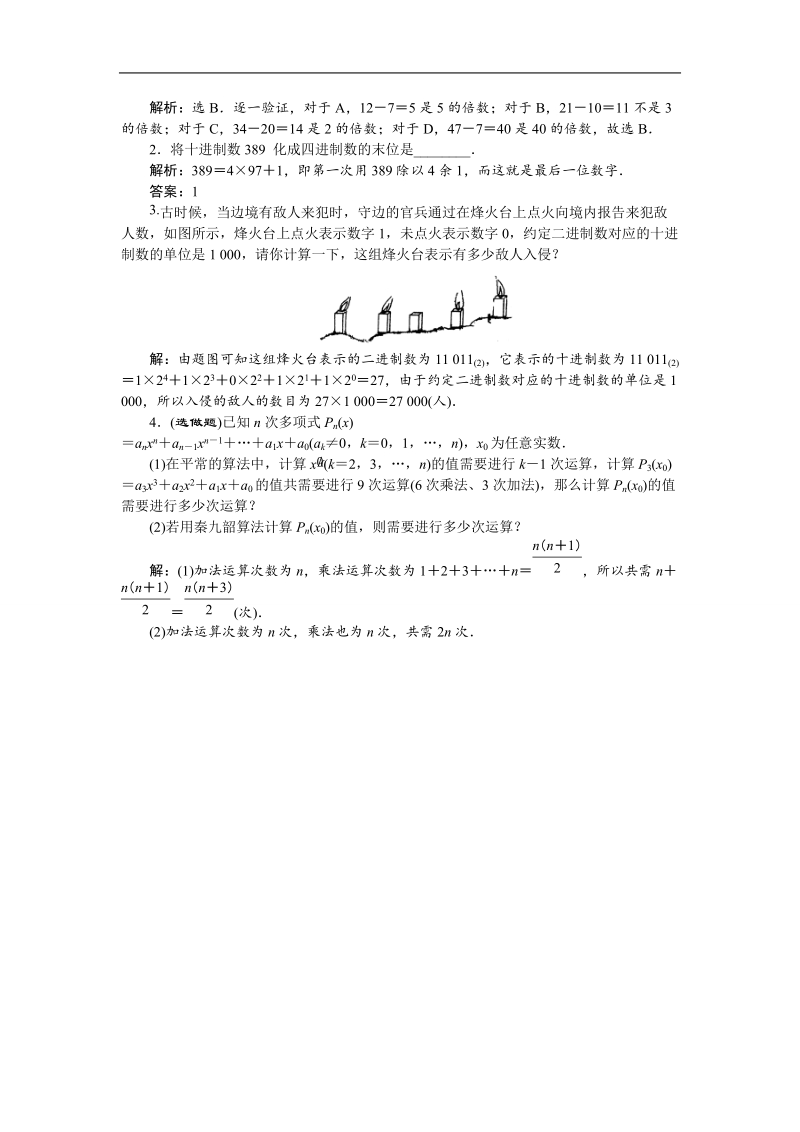 2017高中同步创新课堂数学优化方案（人教a版必修3）练习：第一章1．3算法案例应用案巩固提升.doc_第3页