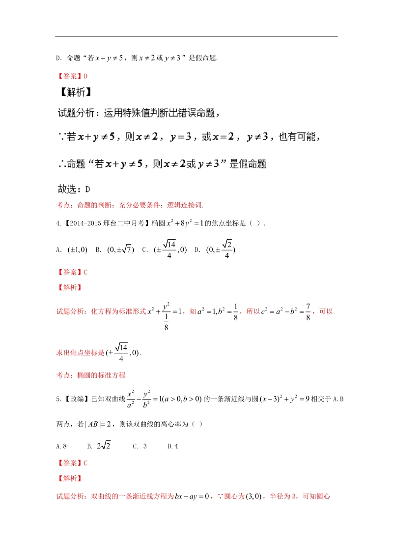 【推荐】高二数学同步单元双基双测“ab”卷：月考测试卷（a卷）（新人教a版选修1-1）.doc_第2页