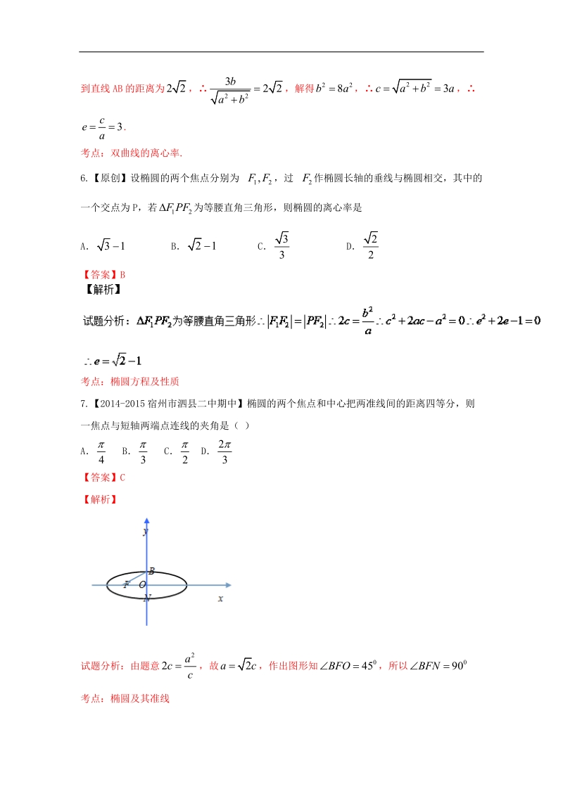 【推荐】高二数学同步单元双基双测“ab”卷：月考测试卷（a卷）（新人教a版选修1-1）.doc_第3页