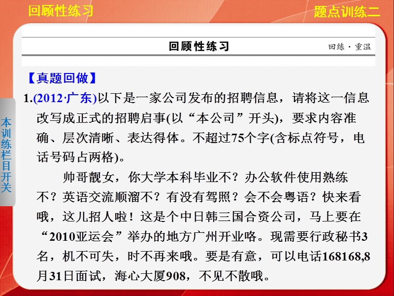 高考语文二轮复习题点训练课件：语言文字运用  题点训练二 从文字到文字的语言转述和从图表到文字的语言转换.ppt_第2页