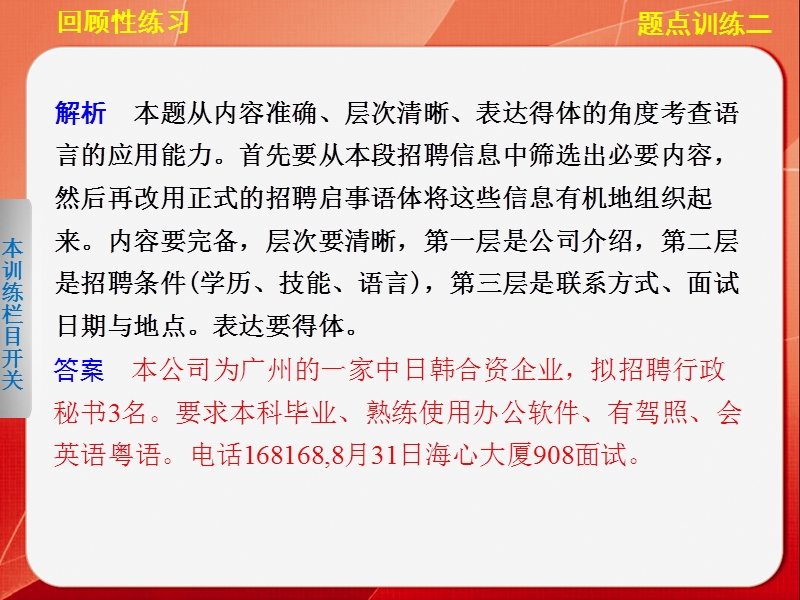 高考语文二轮复习题点训练课件：语言文字运用  题点训练二 从文字到文字的语言转述和从图表到文字的语言转换.ppt_第3页